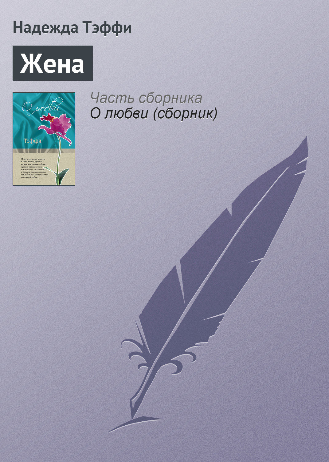 Обложка книги «Жена»