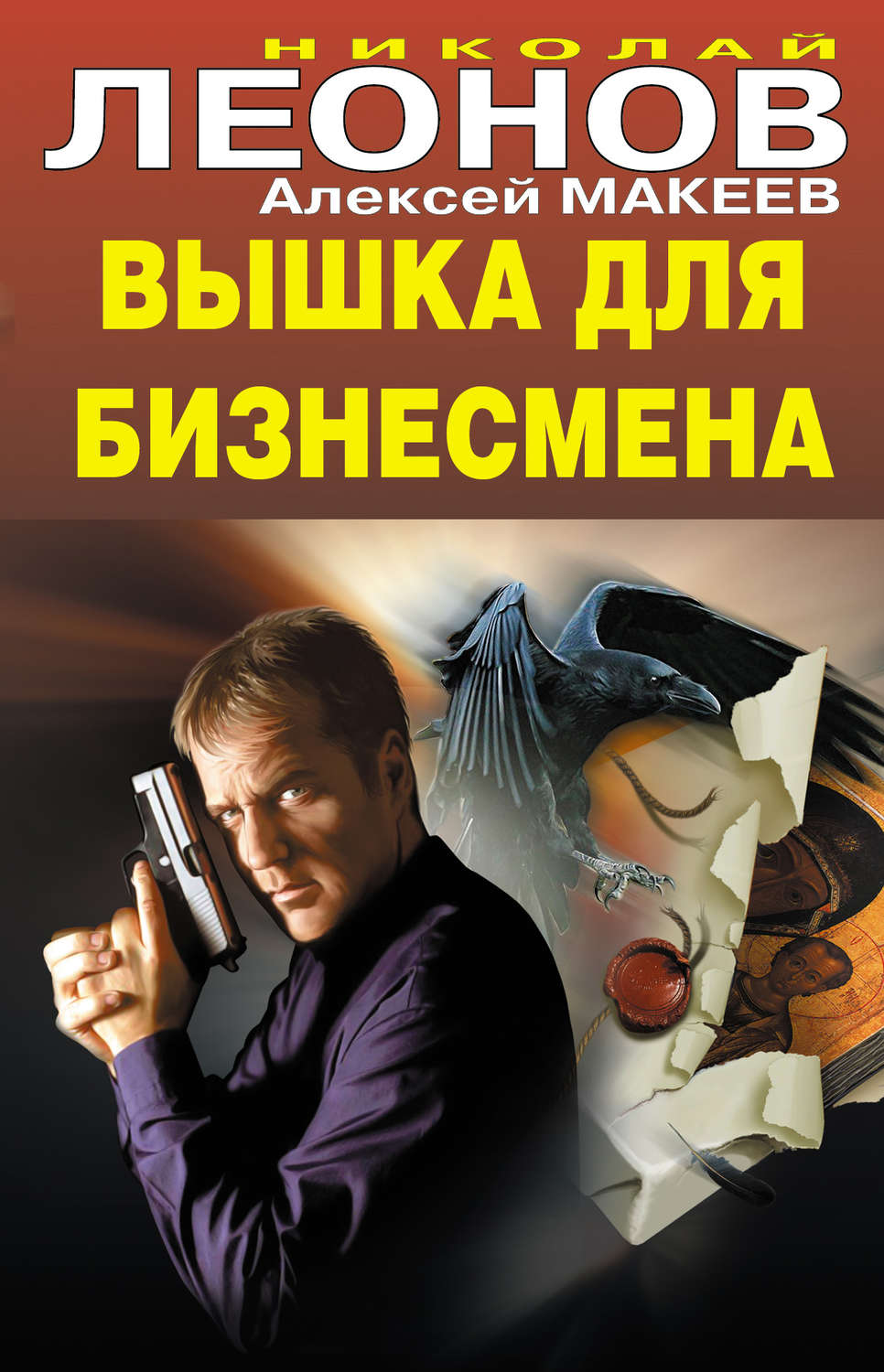 Обложка книги «Вышка для бизнесмена»