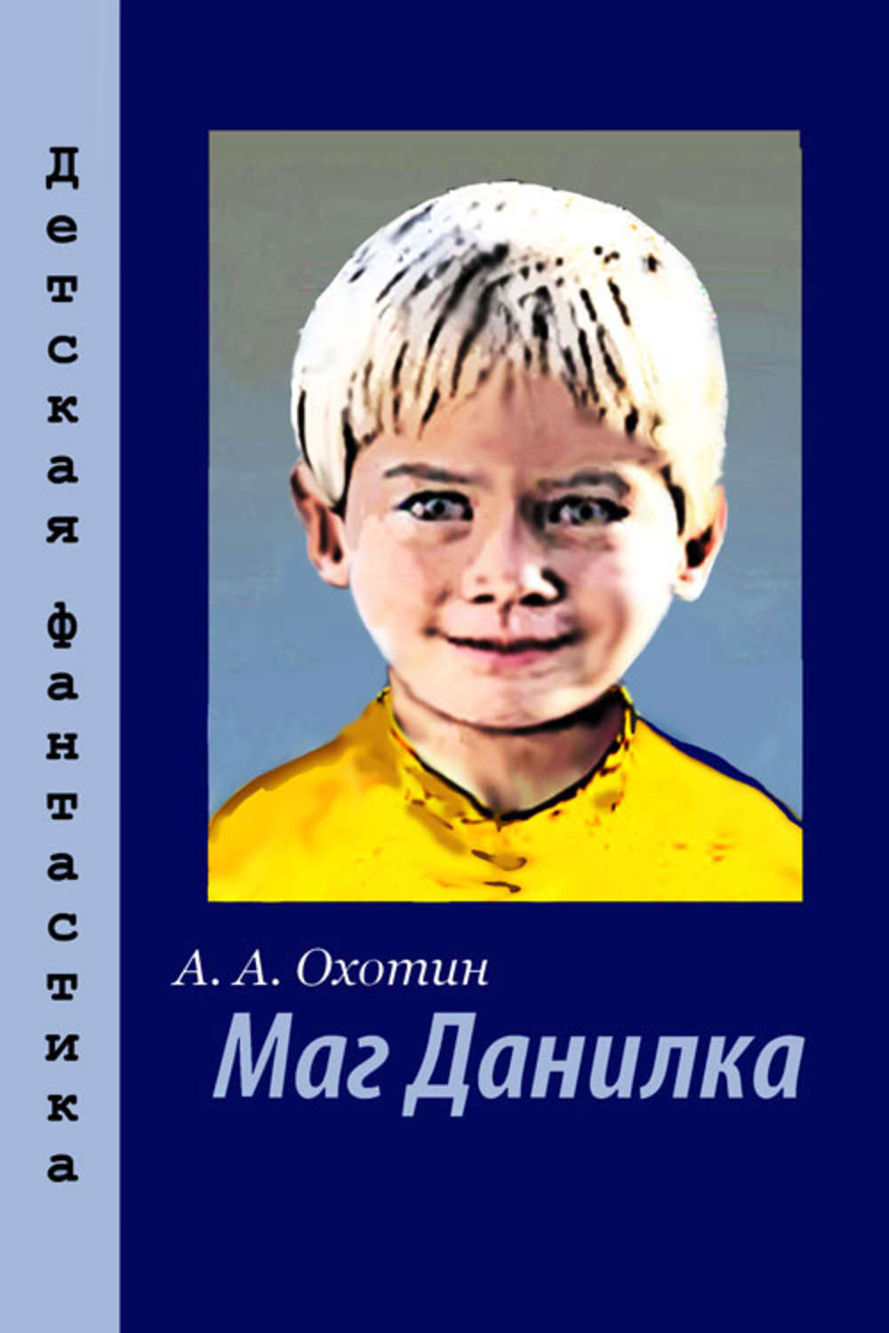 Обложка книги «Маг Данилка»