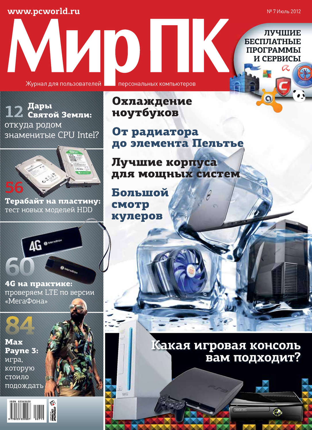 Обложка книги «Журнал «Мир ПК» №07/2012»