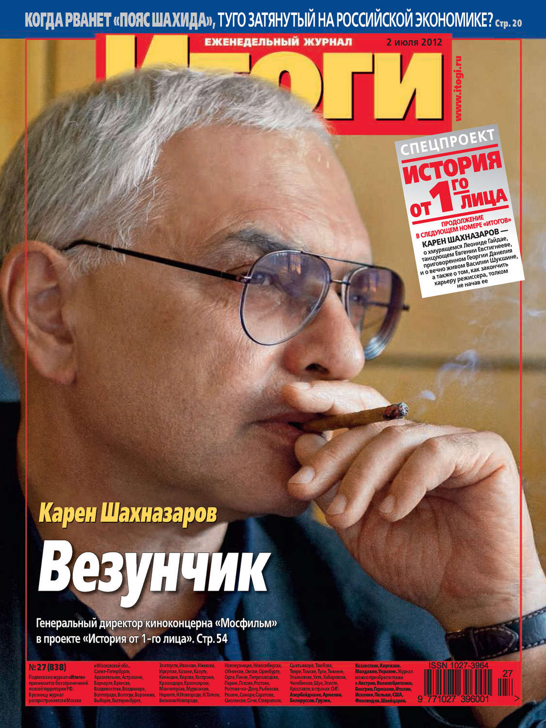 Обложка книги «Журнал «Итоги» №27 (838) 2012»