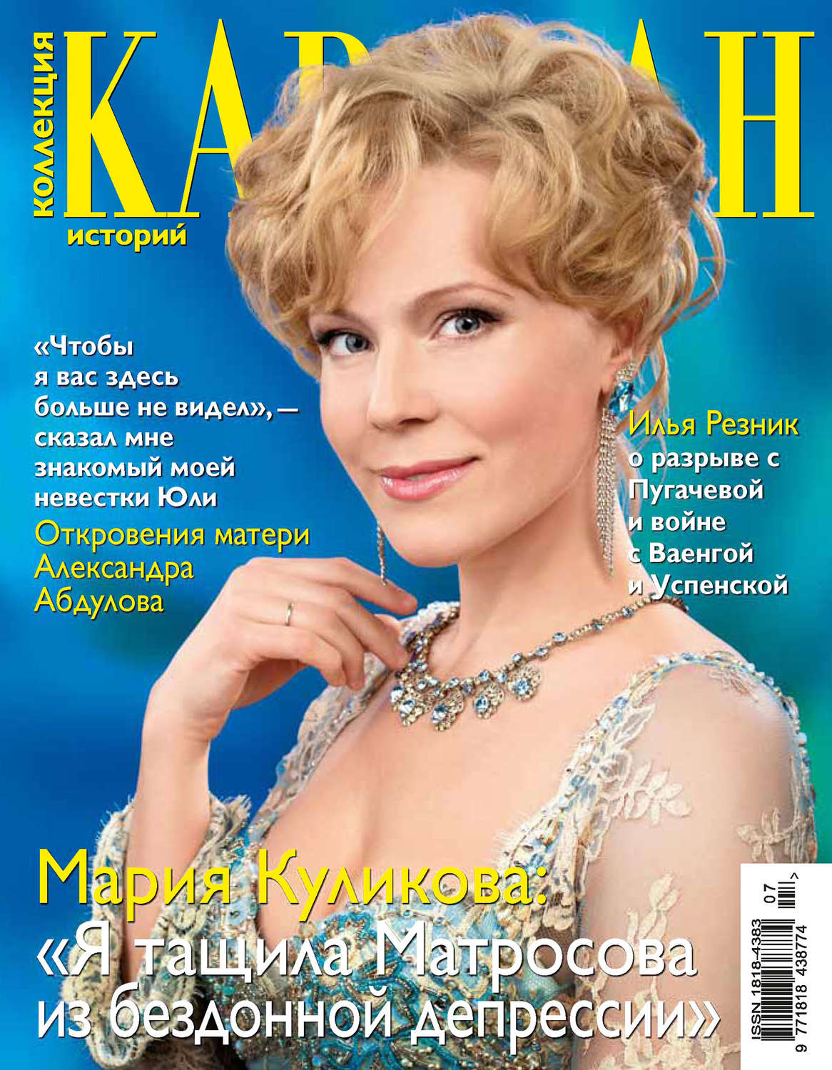 Обложка книги «Коллекция Караван историй №07 / июль 2012»