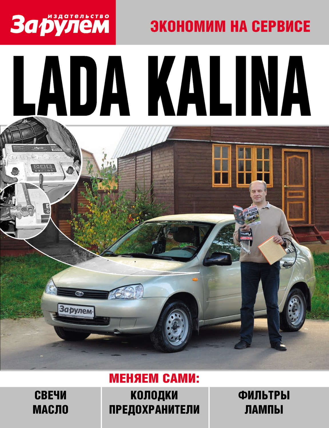 Обложка книги «Lada Kalina»