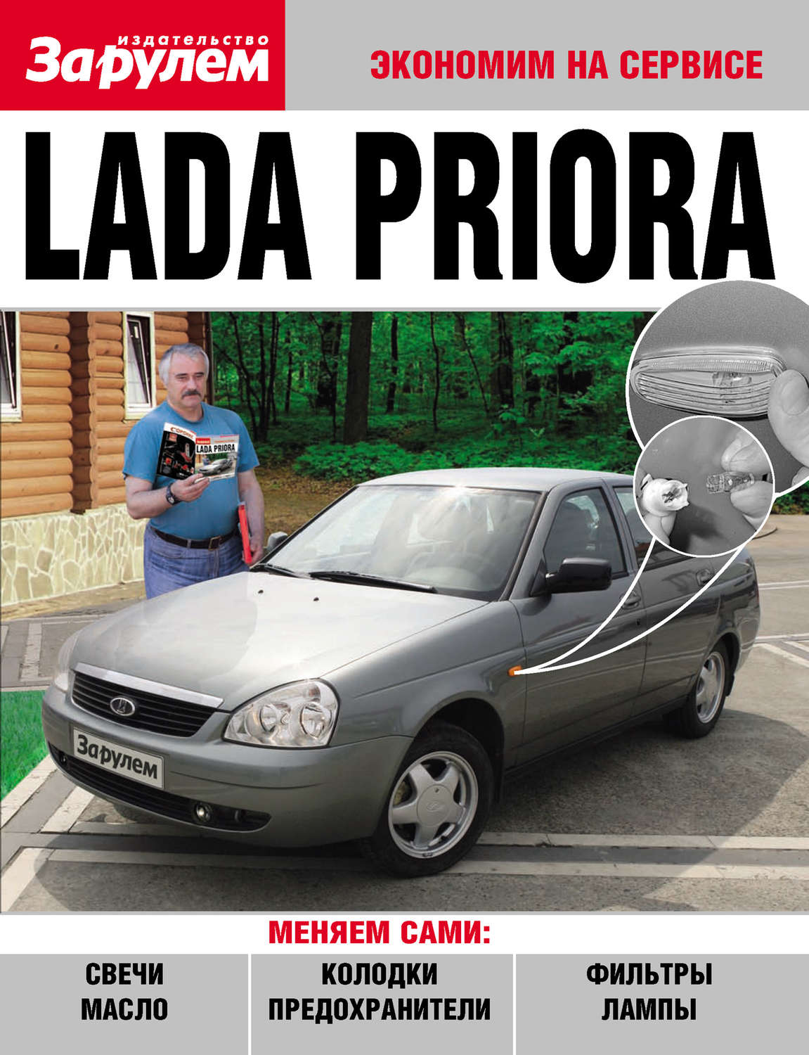 Обложка книги «Lada Priora»