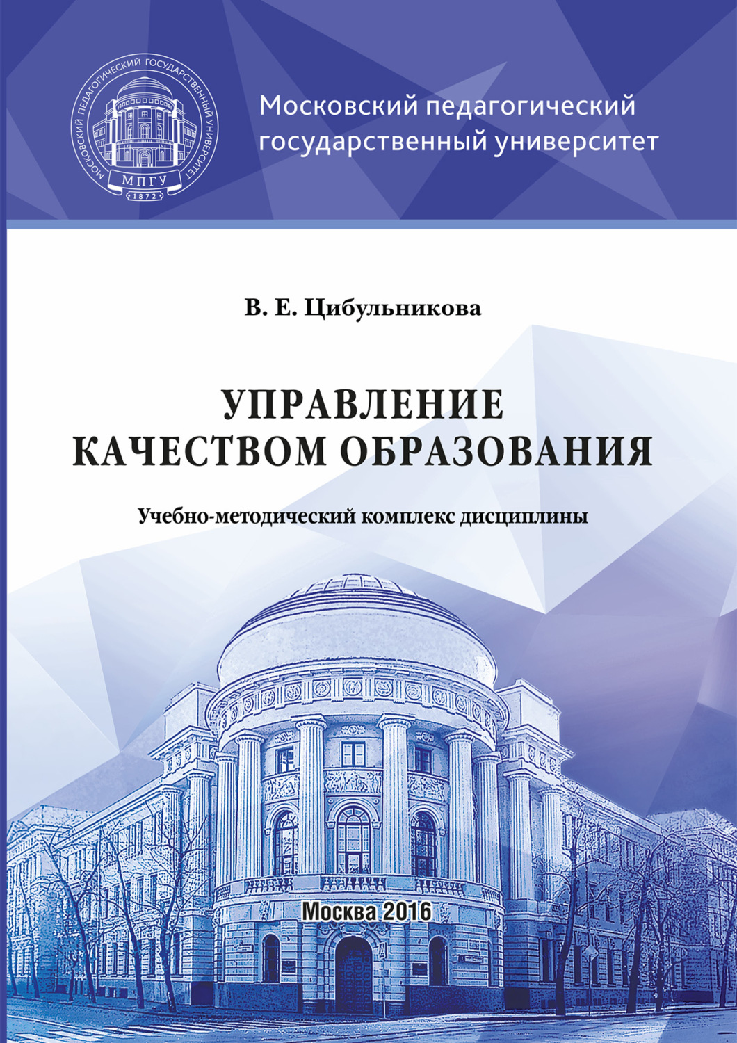 Обложка книги «Управление качеством образования»