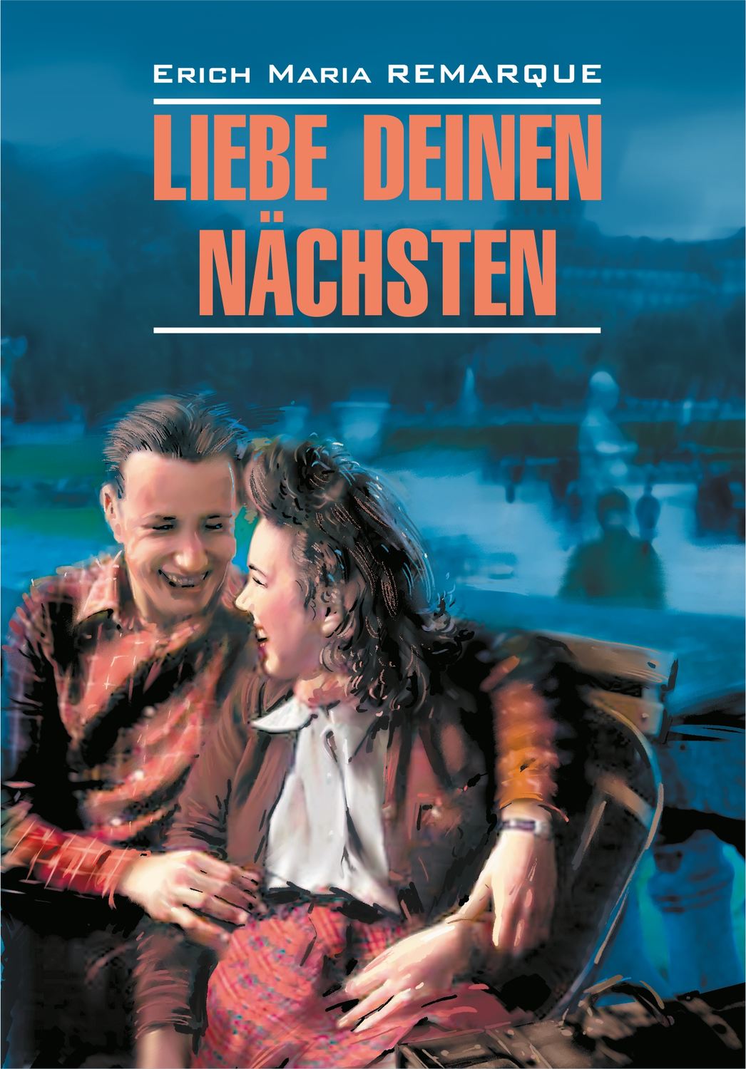 Обложка книги «Liebe deinen Nächsten / Возлюби ближнего своего. Книга для чтения на немецком языке»