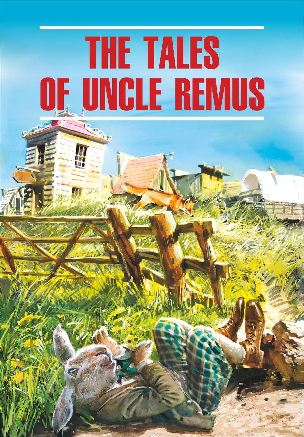 Обложка книги «The Tales of Uncle Remus / Сказки дядюшки Римуса. Книга для чтения на английском языке»