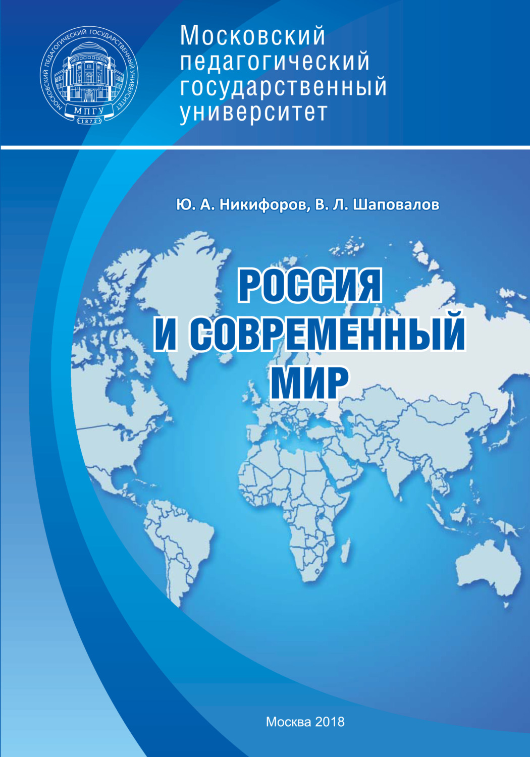 Обложка книги «Россия и современный мир»