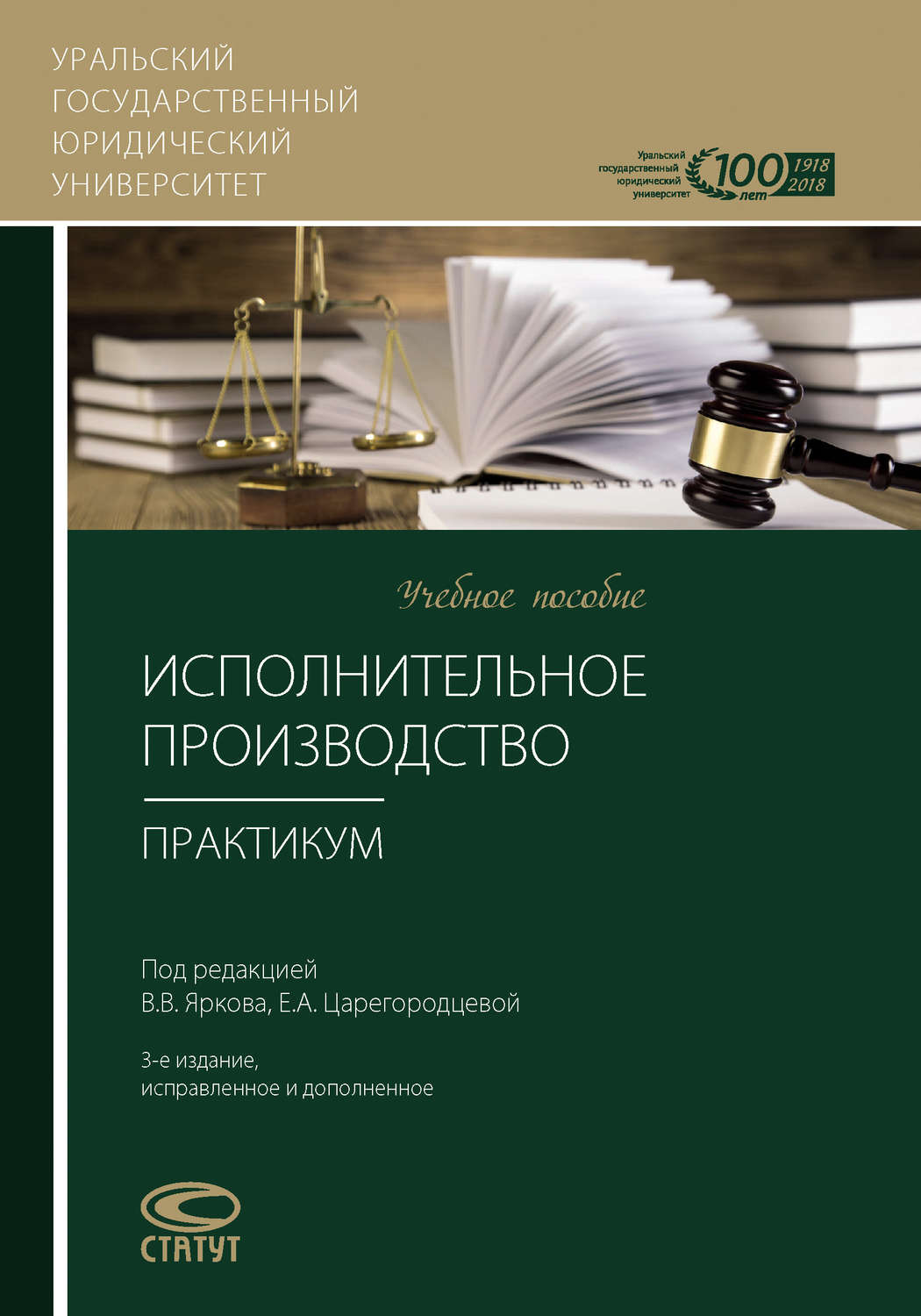 Обложка книги «Исполнительное производство. Практикум»