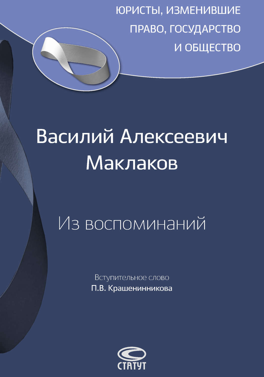 Обложка книги «Из воспоминаний»