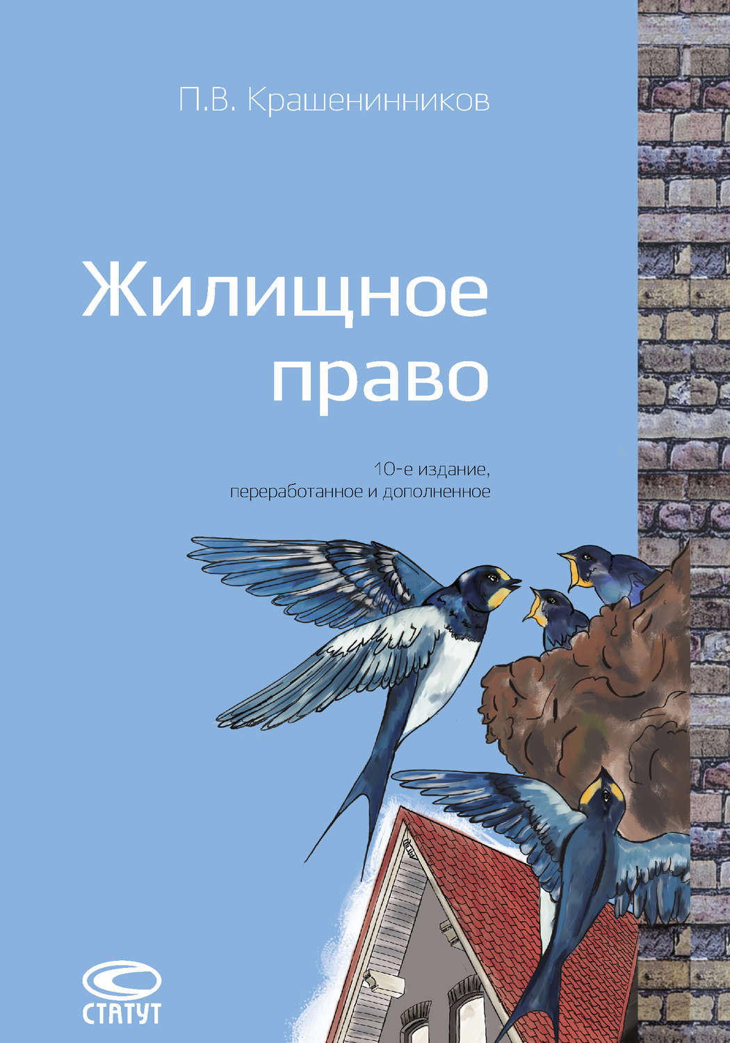 Обложка книги «Жилищное право»