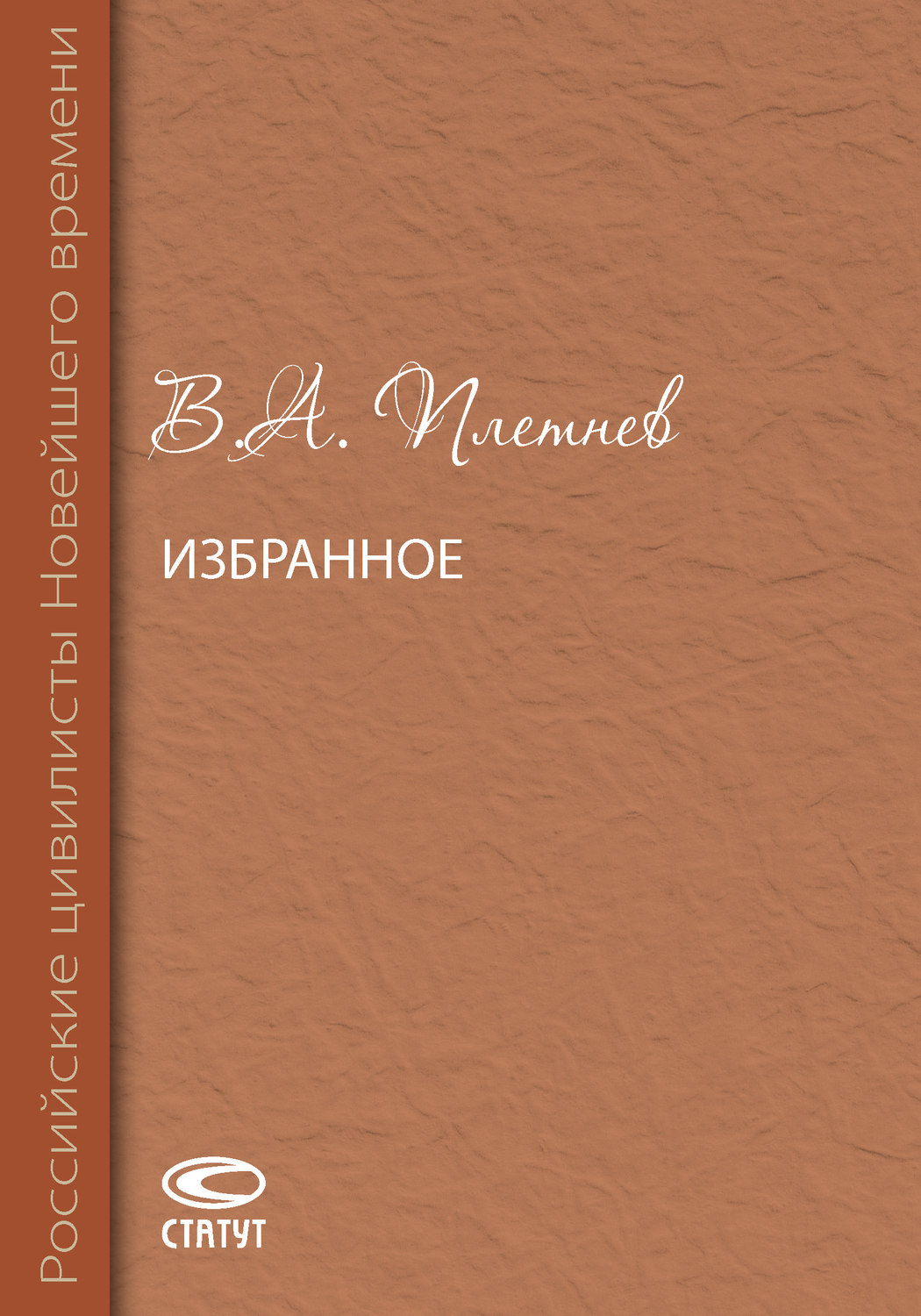 Обложка книги «Избранное»