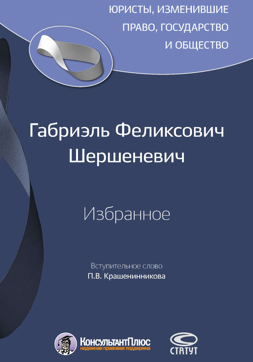 Обложка книги «Избранное»