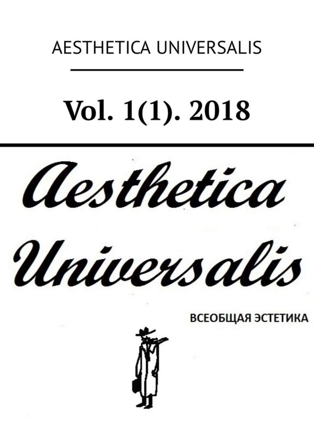 Обложка книги «Vol. 1(1). 2018»