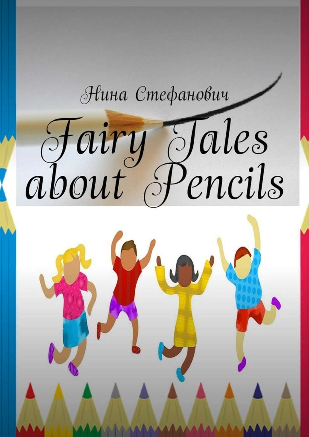 Обложка книги «Fairy Tales about Pencils»