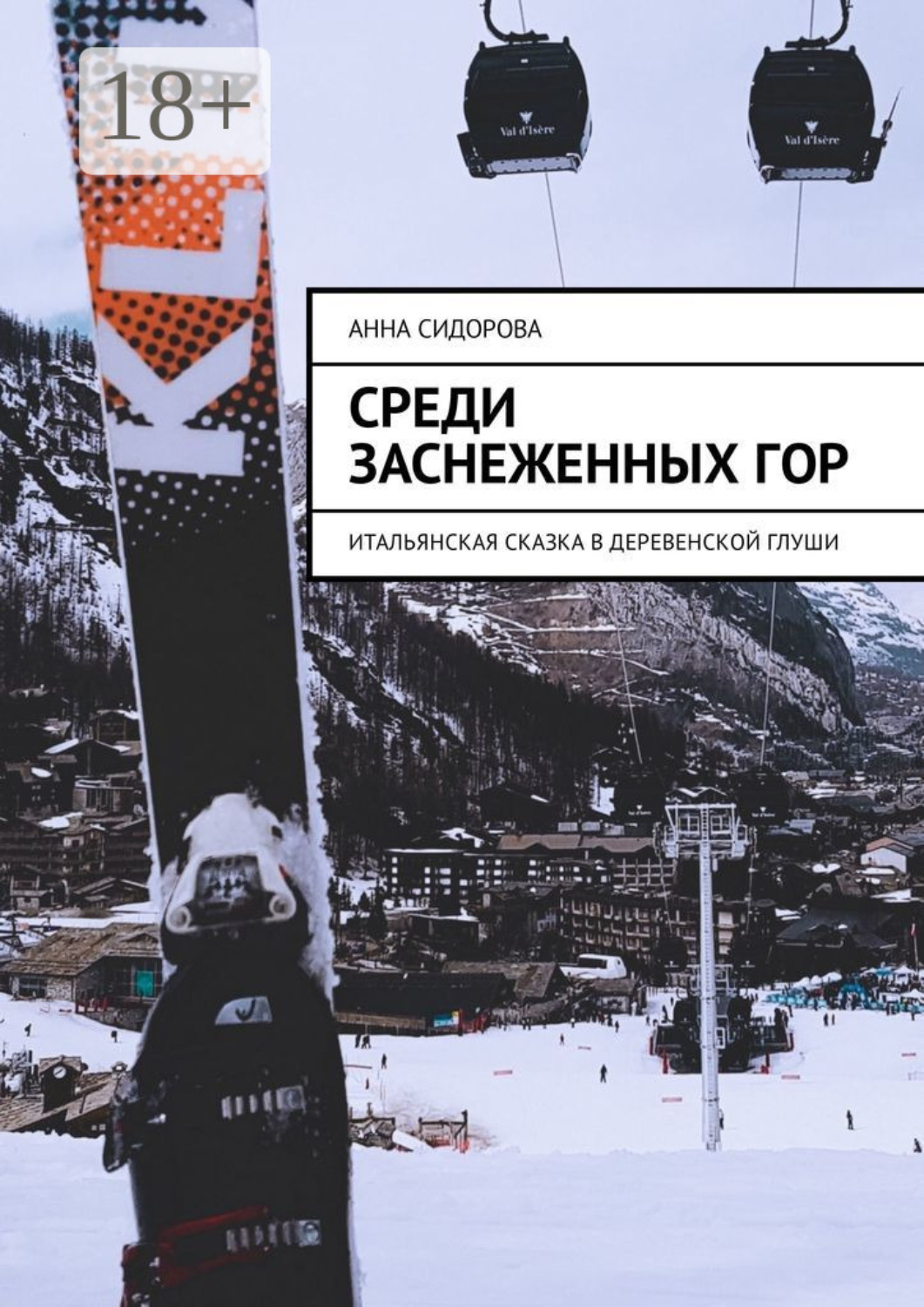 Обложка книги «Среди заснеженных гор. Итальянская сказка в деревенской глуши»