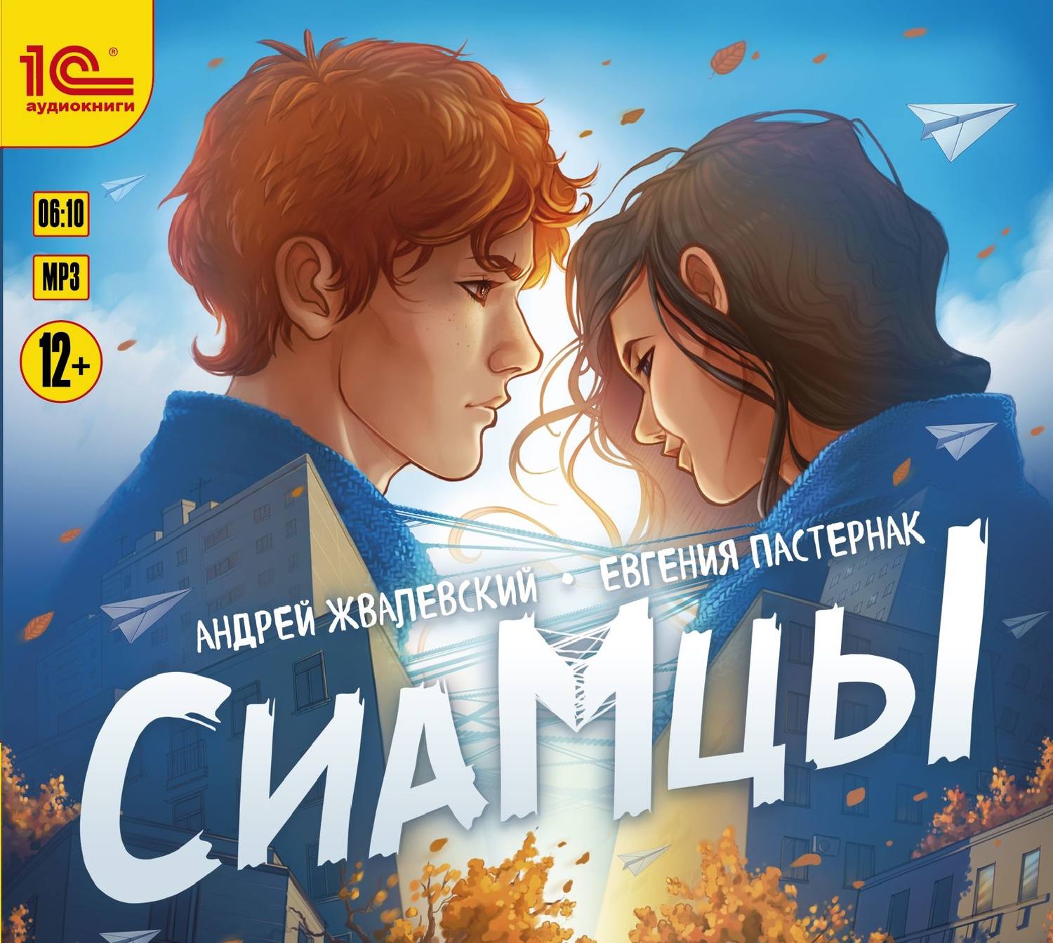 Обложка книги «Сиамцы»