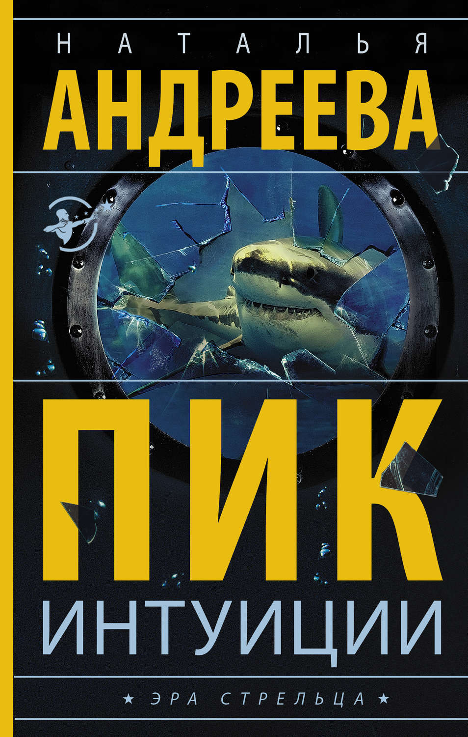 Обложка книги «Пик интуиции»