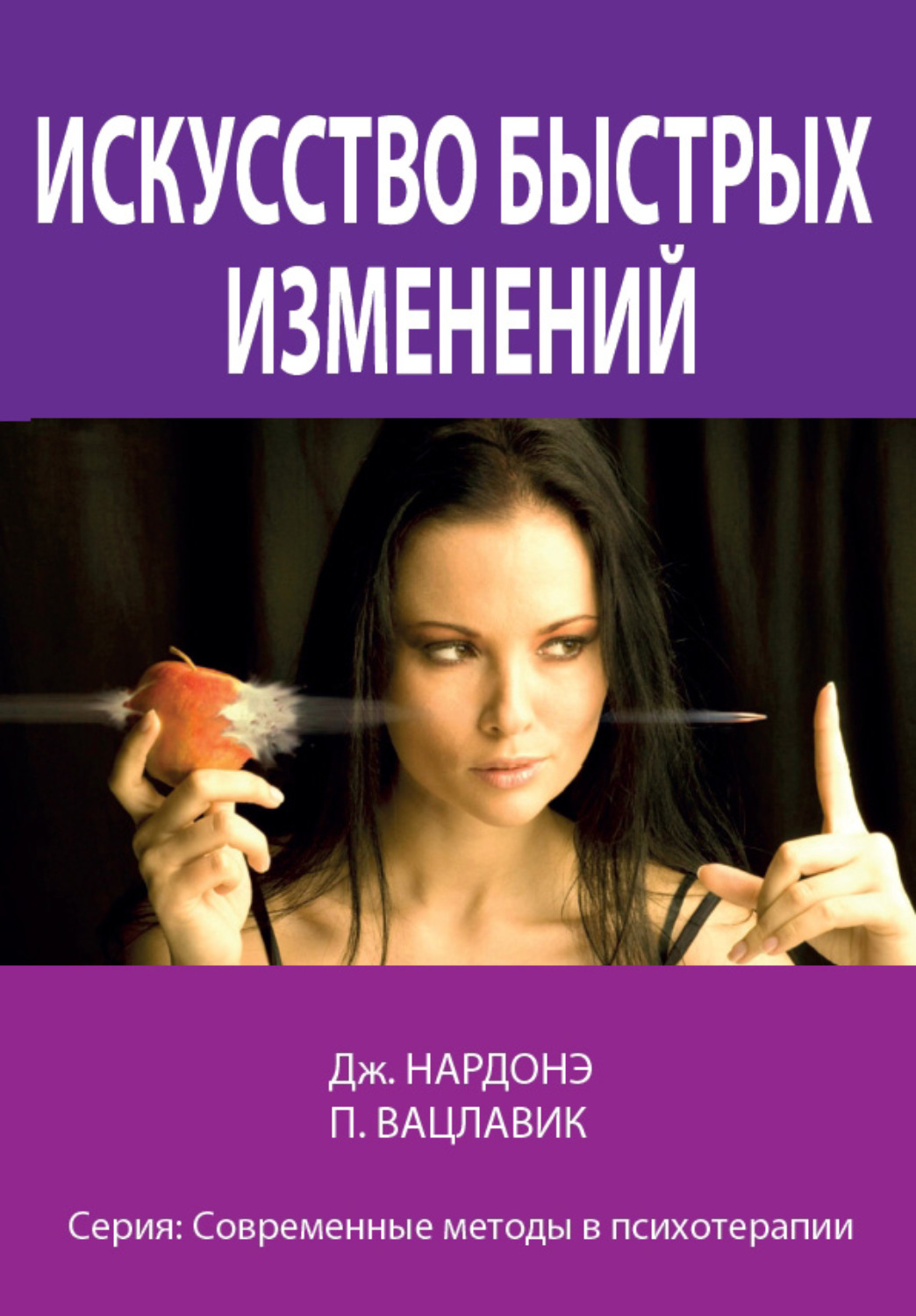 Обложка книги «Искусство быстрых изменений»