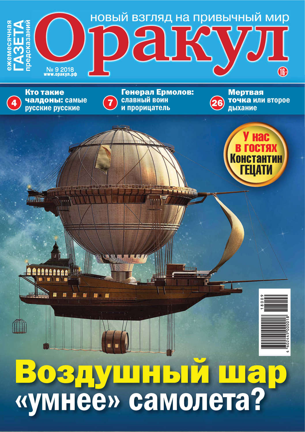 Обложка книги «Оракул №09/2018»