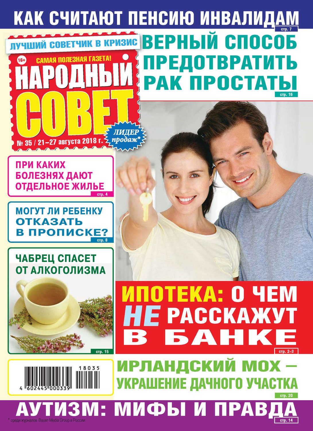 Обложка книги «Народный совет №35/2018»