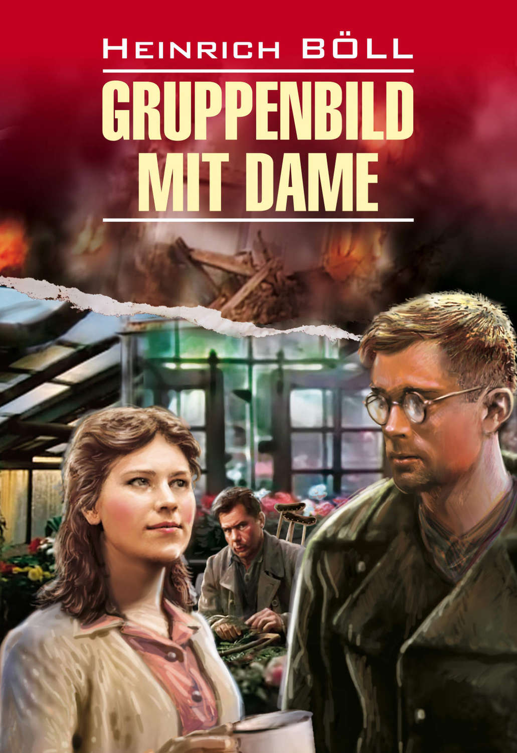 Обложка книги «Gruppenbild mit Dame / Групповой портрет с дамой. Книга для чтения на немецком языке»