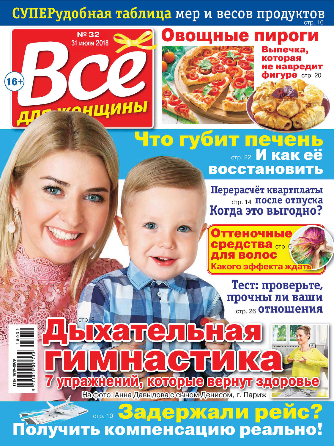 Обложка книги «Всё для женщины №32/2018»