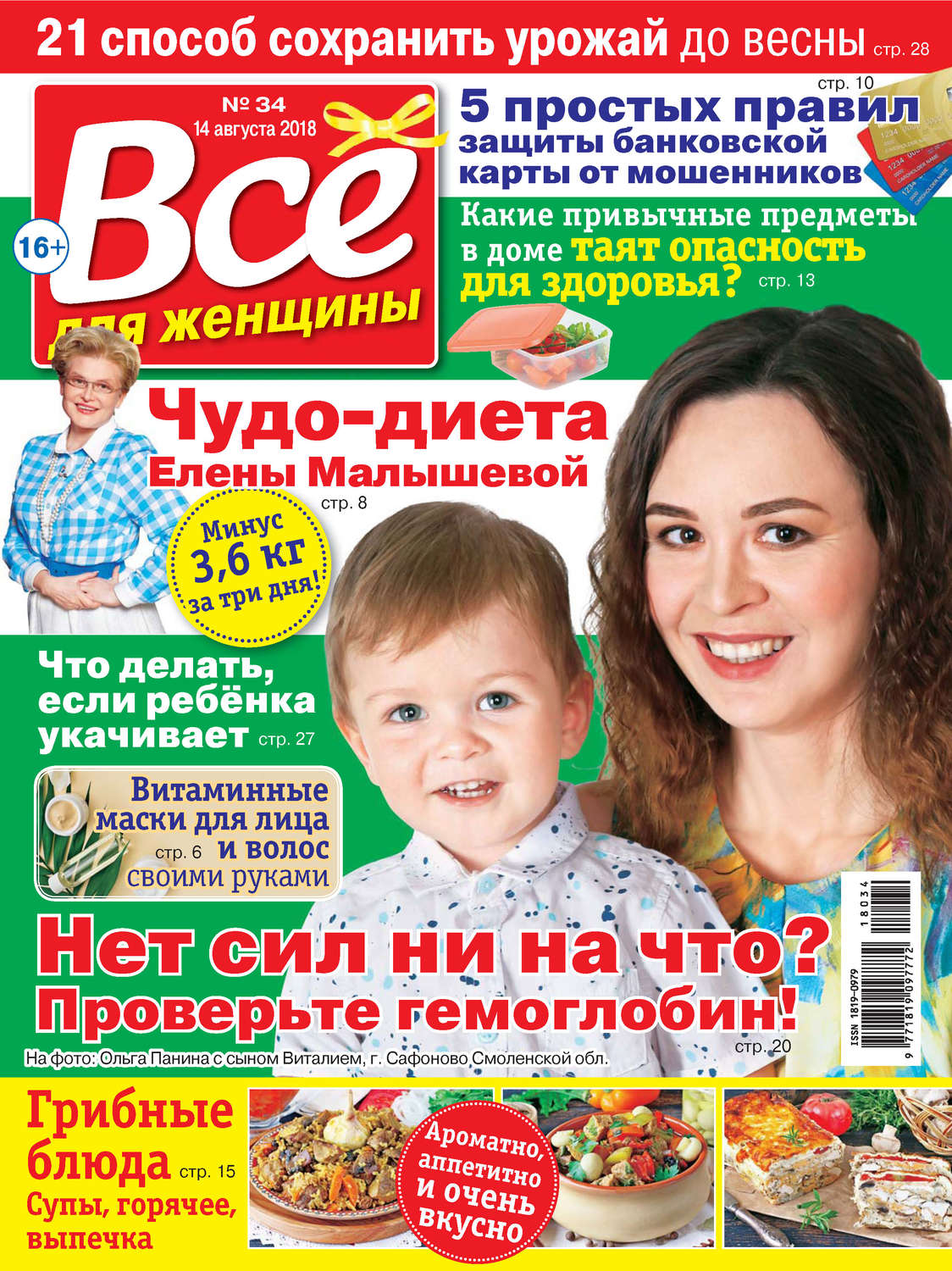 Обложка книги «Всё для женщины №34/2018»