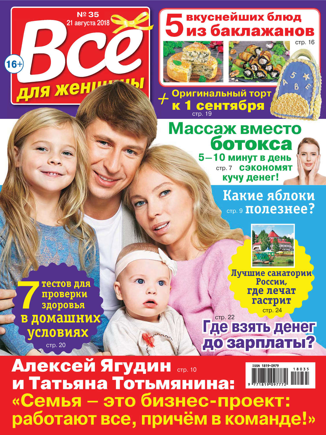 Обложка книги «Всё для женщины №35/2018»