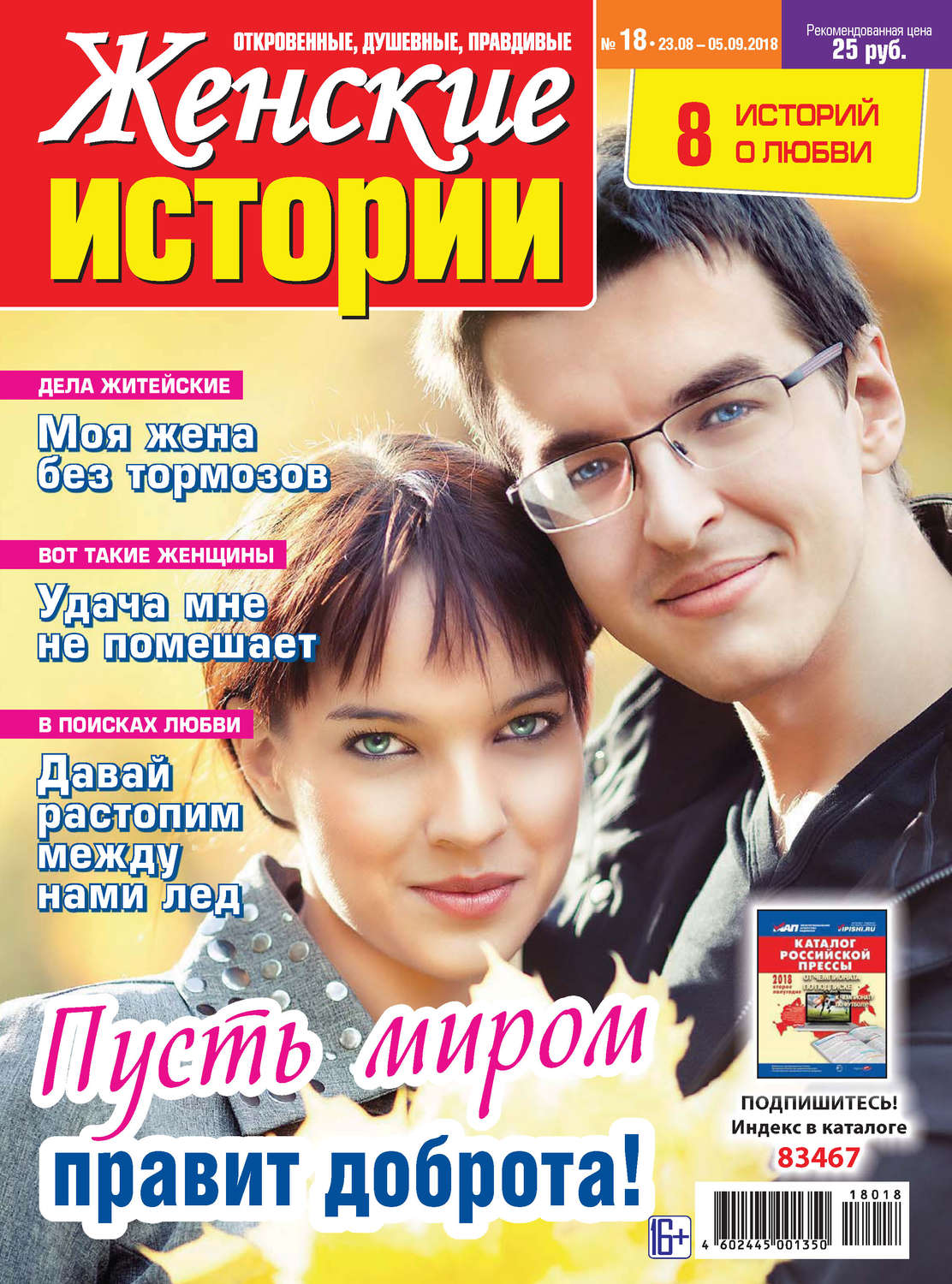 Обложка книги «Женские истории №18/2018»