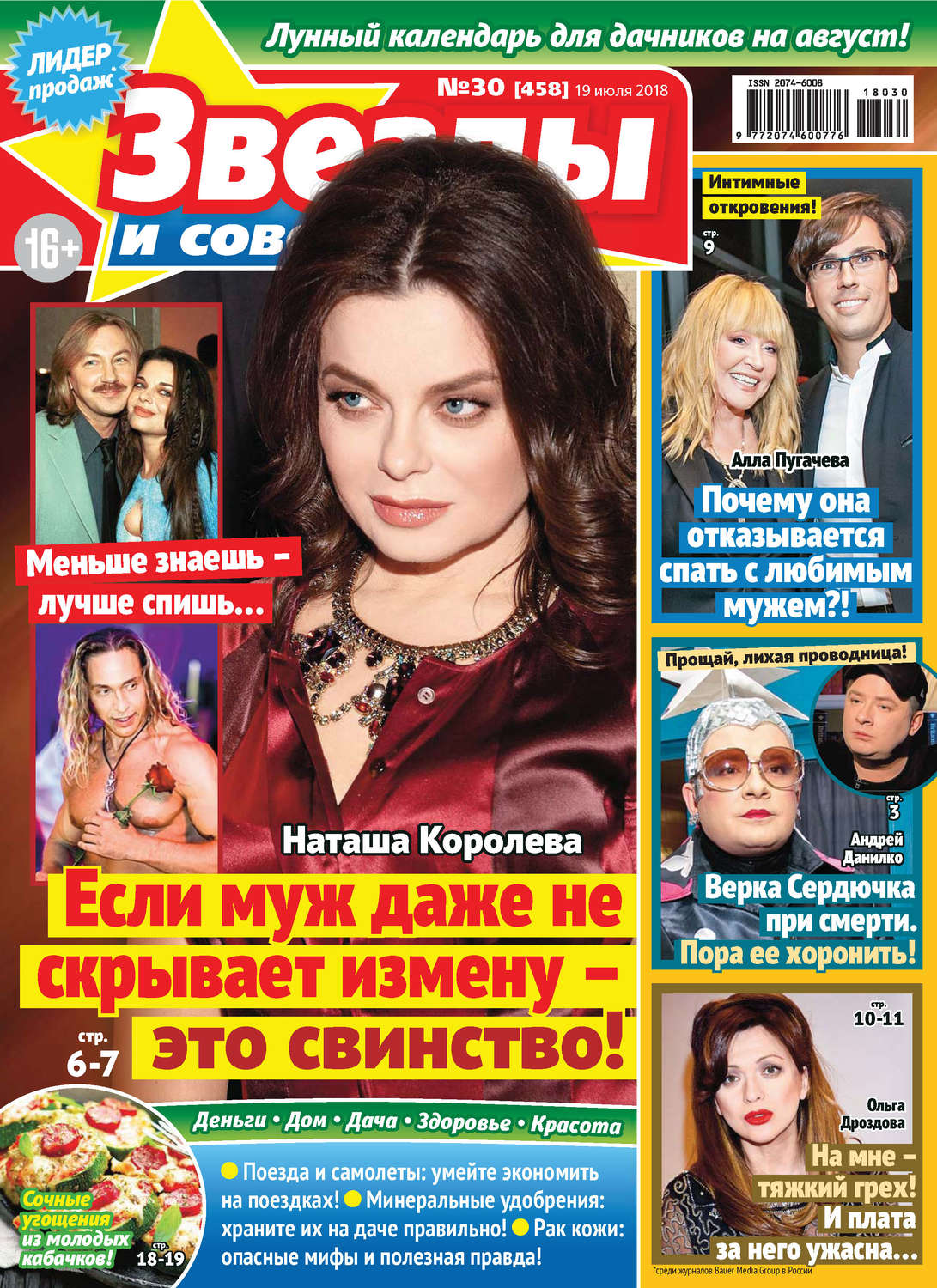 Обложка книги «Звезды и советы №30/2018»