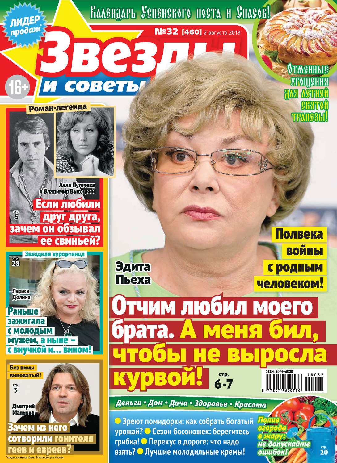 Обложка книги «Звезды и советы №32/2018»