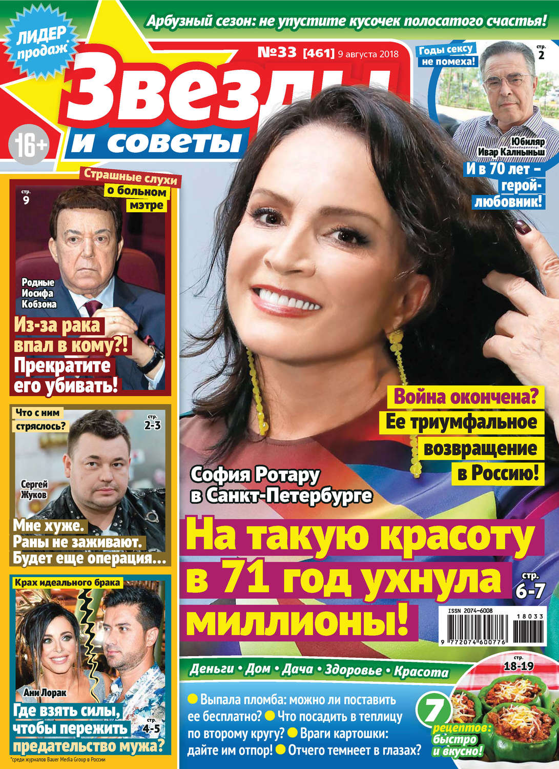 Обложка книги «Звезды и советы №33/2018»