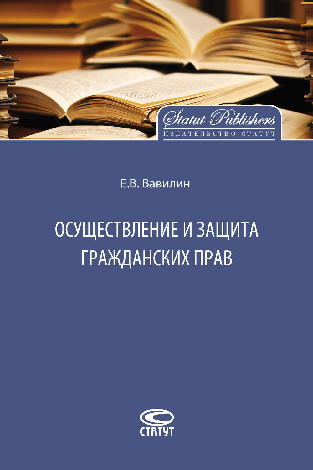 Обложка книги «Осуществление и защита гражданских прав»