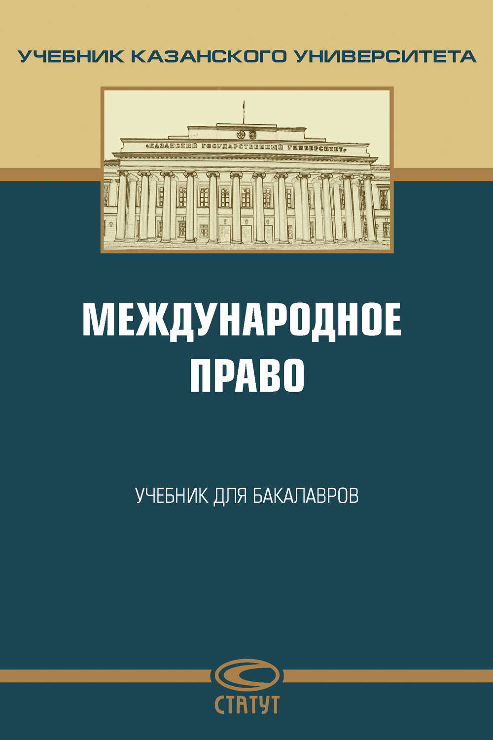 Обложка книги «Международное право»
