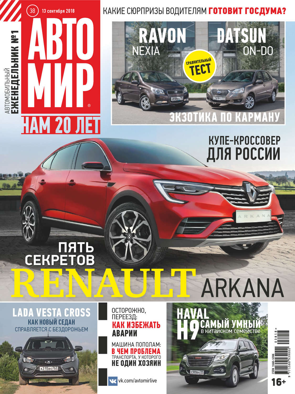 Обложка книги «АвтоМир №38/2018»