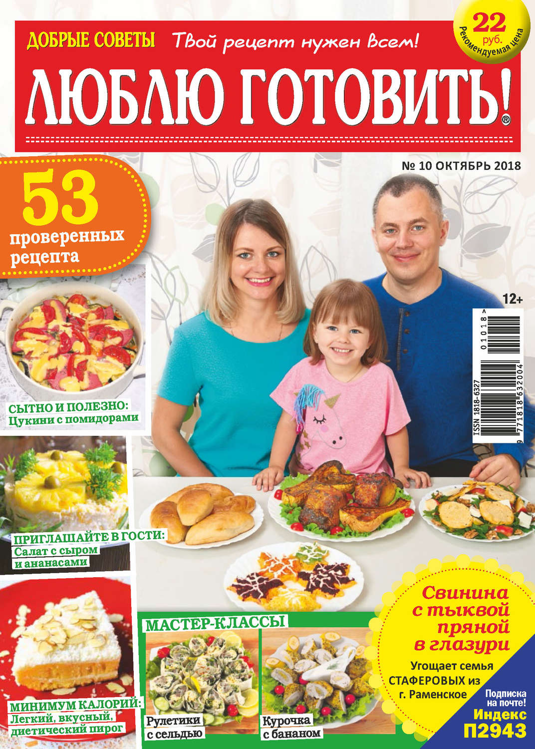 Обложка книги «Добрые советы. Люблю готовить! №10/2018»