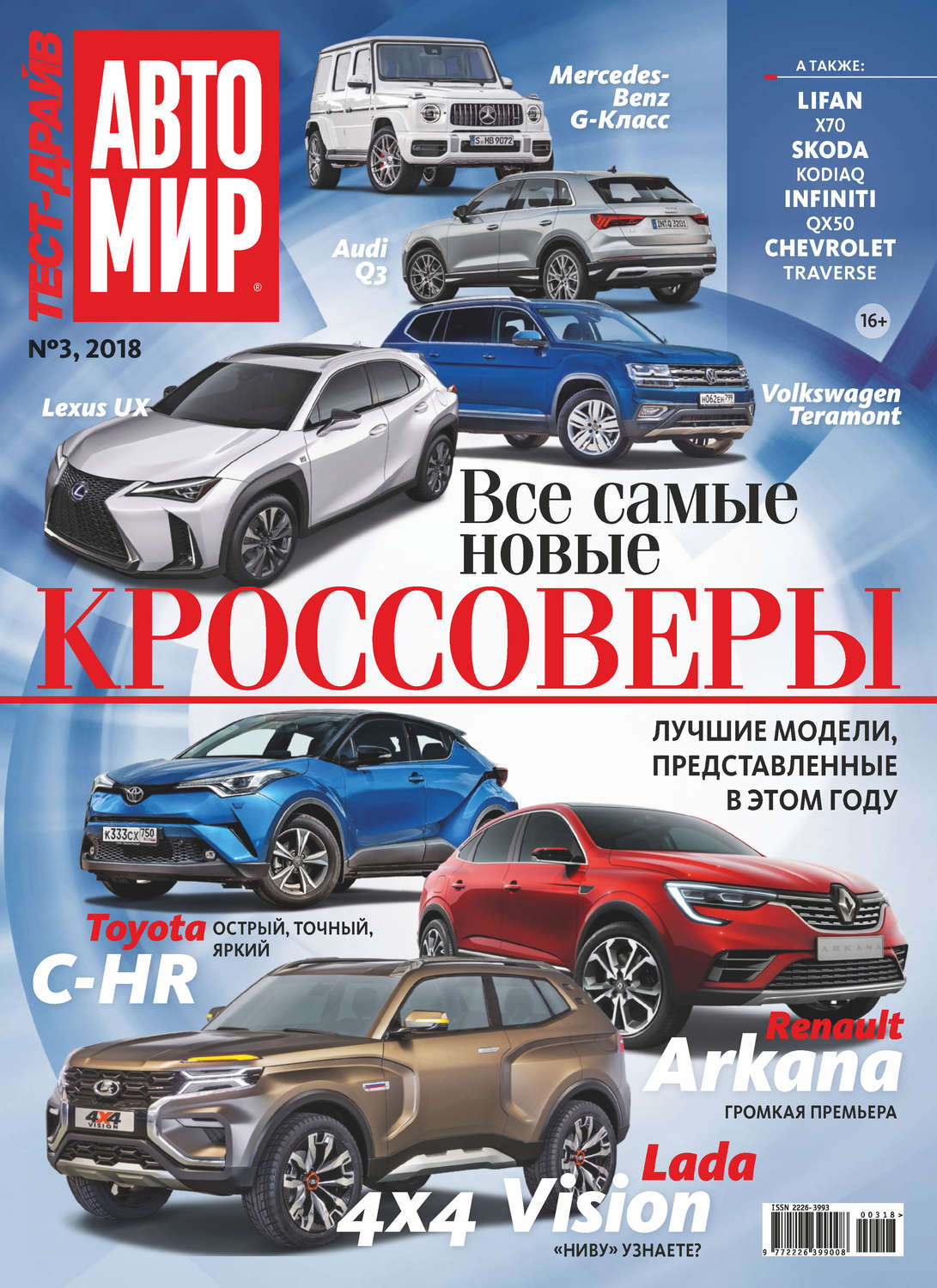 Обложка книги «Журнал «Тест-Драйв» №03/2018»