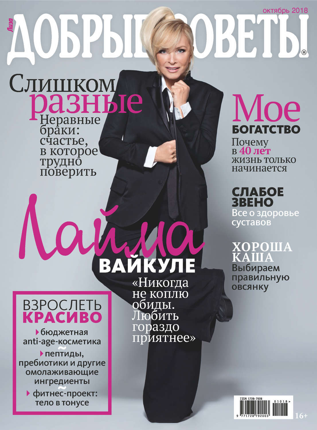 Обложка книги «Добрые советы №10/2018»