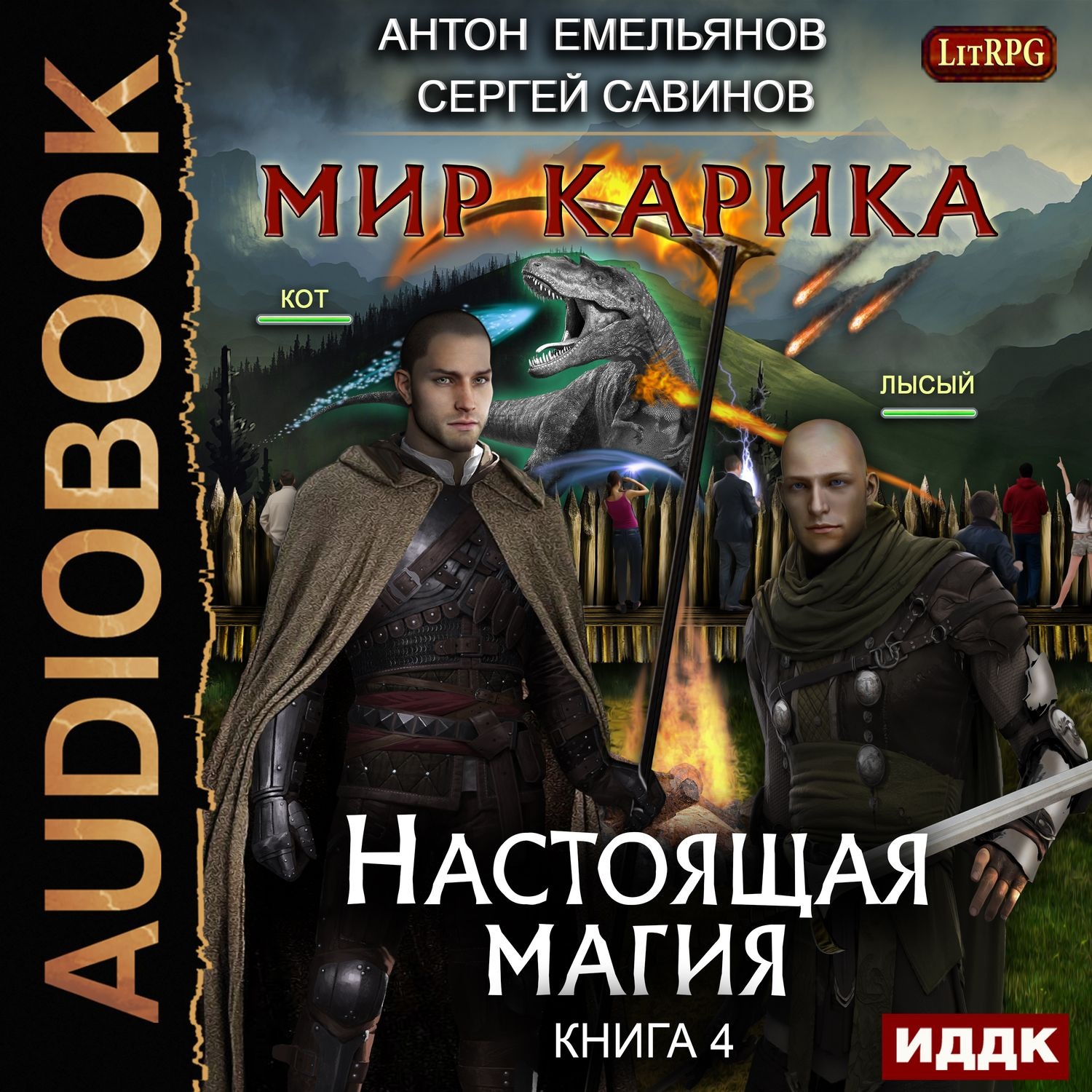 Обложка книги «Настоящая магия»