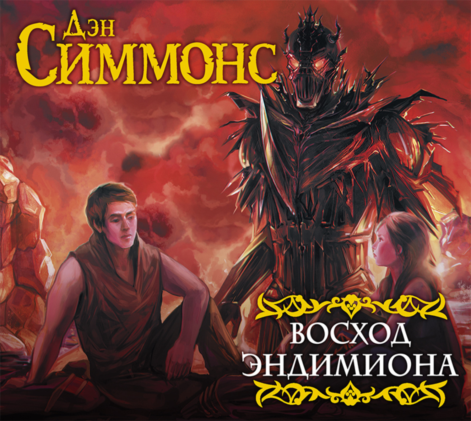 Обложка книги «Восход Эндимиона»
