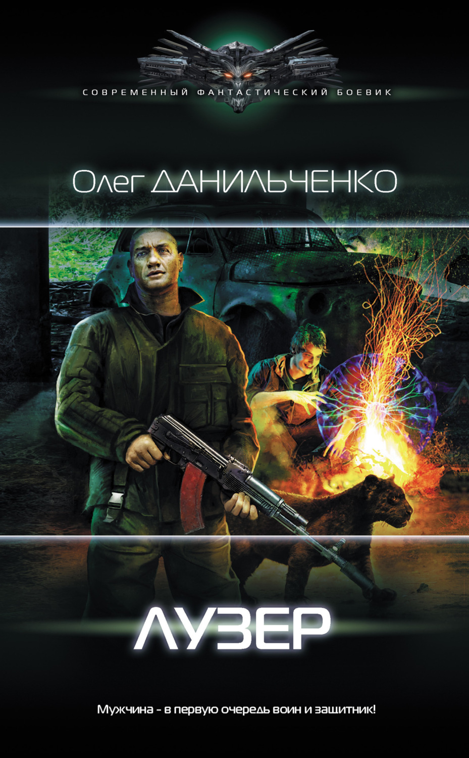 Обложка книги «Лузер»