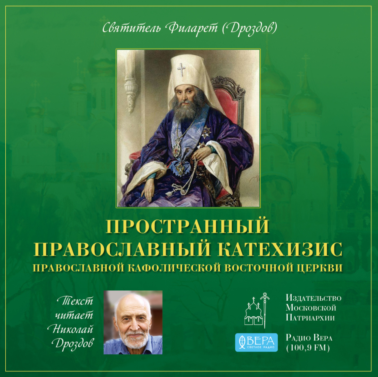 Обложка книги «Катехизис»