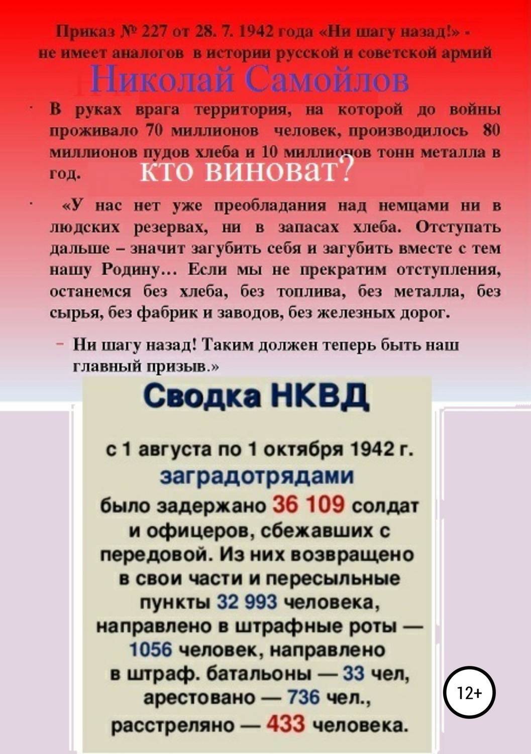 Обложка книги «Кто виноват»