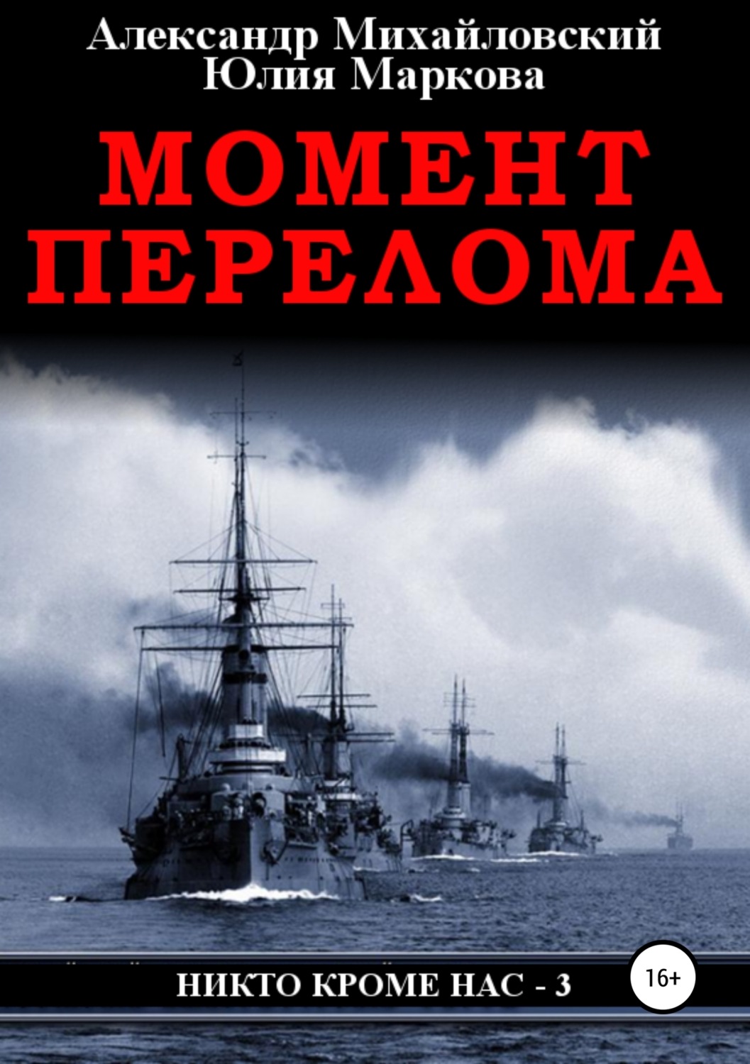 Обложка книги «Момент перелома»