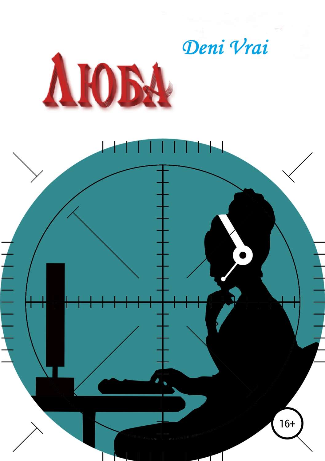 Обложка книги «Люба»