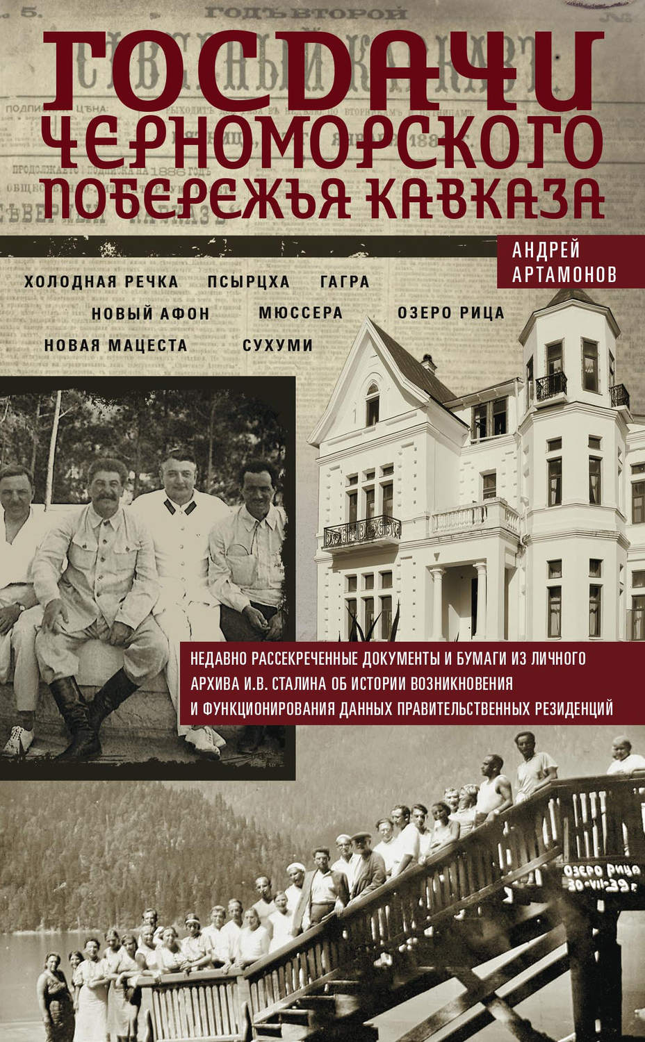 Обложка книги «Госдачи Черноморского побережья Кавказа. Недавно рассекреченные документы и бумаги из личного архива И. В. Сталина об истории возникновения и функционирования данных правительственных резиденций»