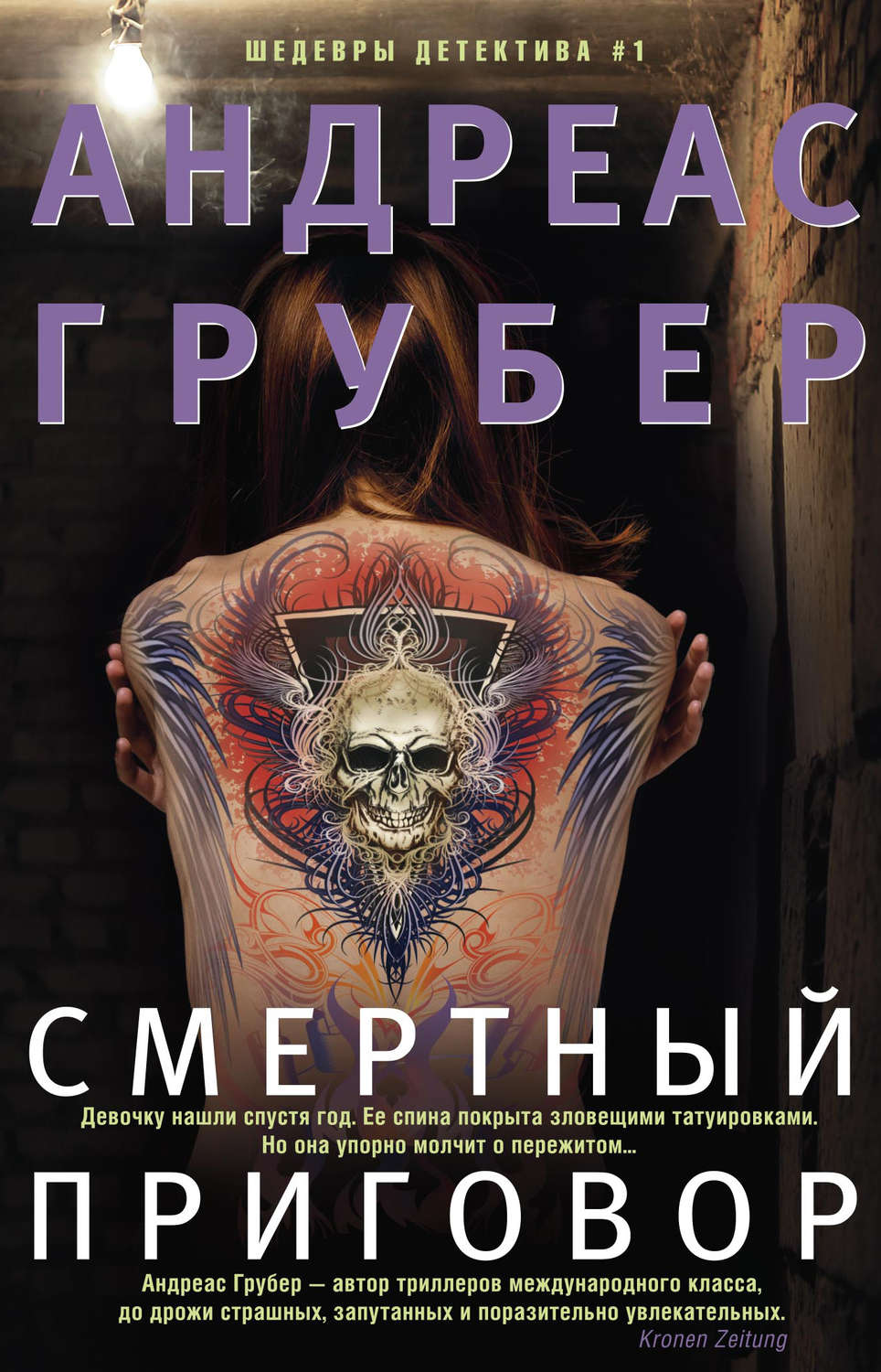 Обложка книги «Смертный приговор»