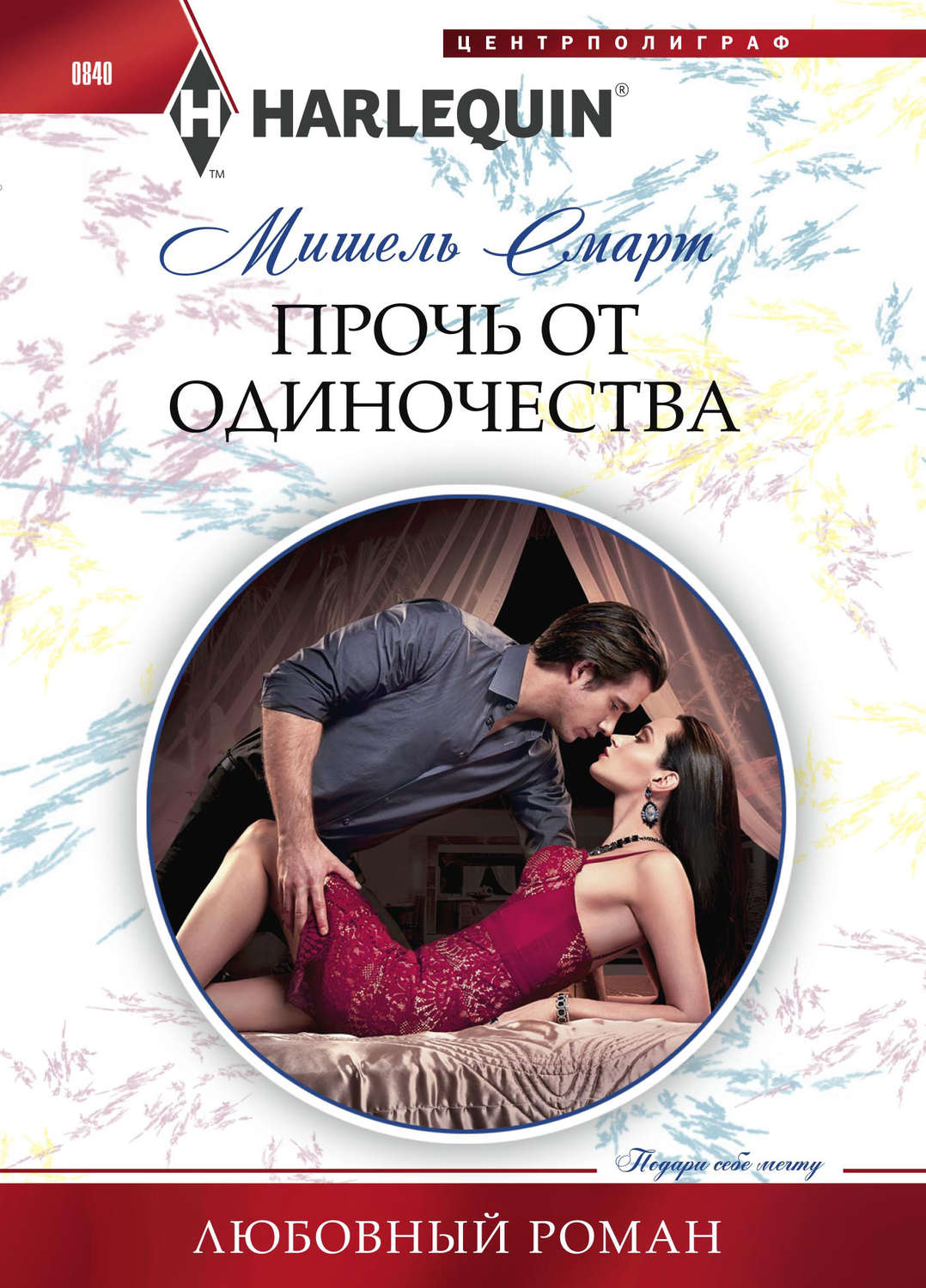 Обложка книги «Прочь от одиночества»