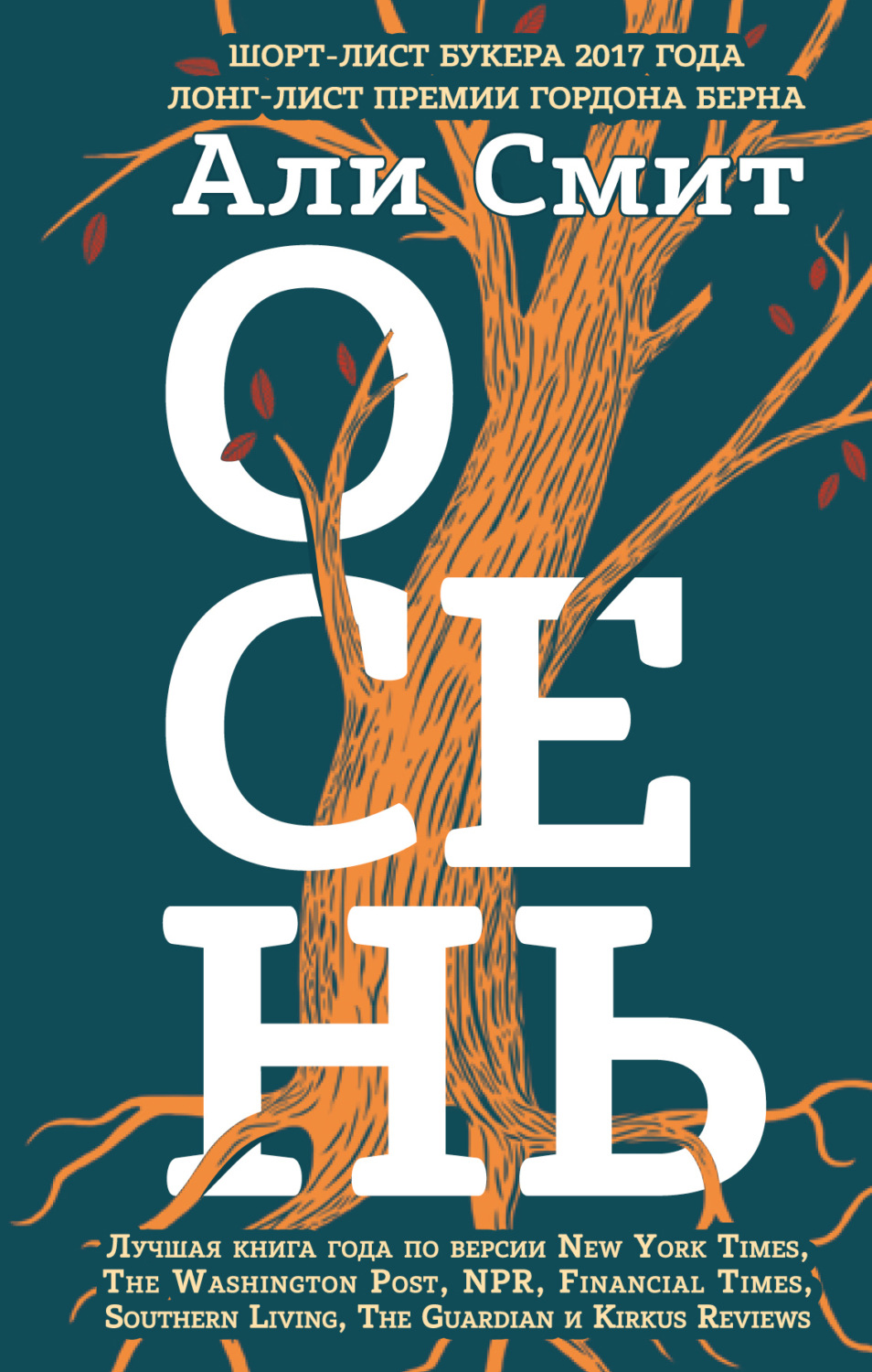 Обложка книги «Осень»